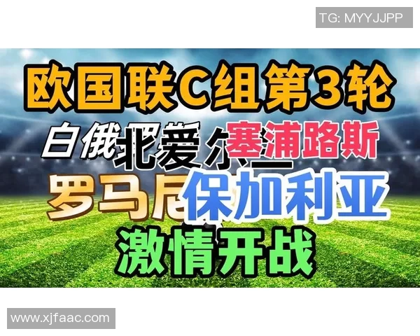 欧国联精彩对决塞浦路斯迎战保加利亚争夺小组出线资格