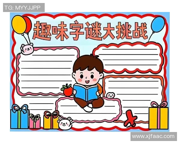 探秘圣手字谜的奥秘与魅力，揭示字谜背后的智慧与乐趣